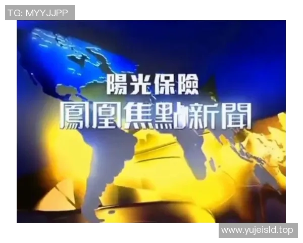 凤凰卫视在线全新升级让你随时随地畅享精彩资讯与娱乐内容